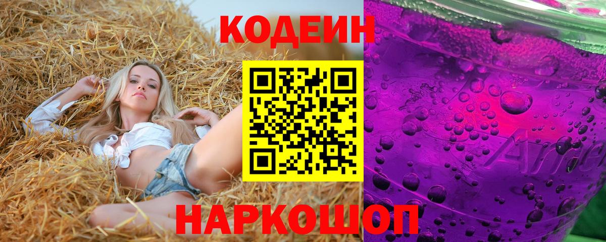 Кодеин напиток Lean (лин)  Вход с VPN  Кодеин напиток Lean (лин)  Моздок 