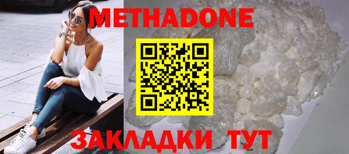 Моздок  МЕТАДОН кристалл  МЕТАДОН VHQ  Вход с VPN 